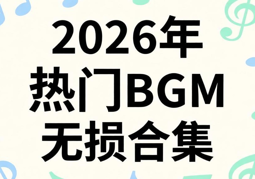 音乐.jpeg